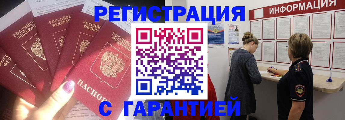 прописка гарантия в Сафоново